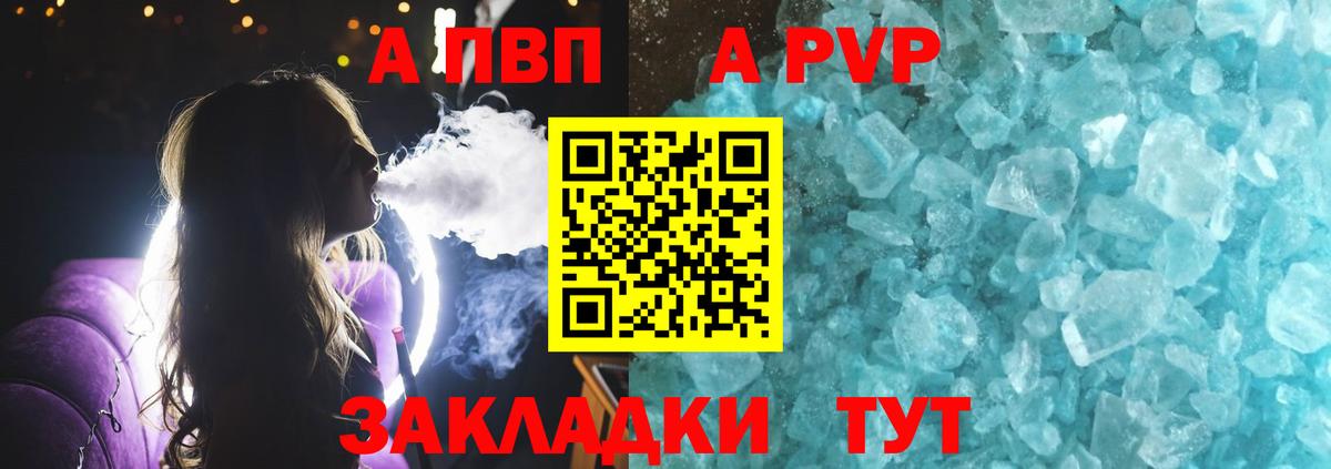 Альфа ПВП VHQ  А ПВП кристаллы  A-PVP  Вход с VPN  A PVP кристаллы  Кинель 