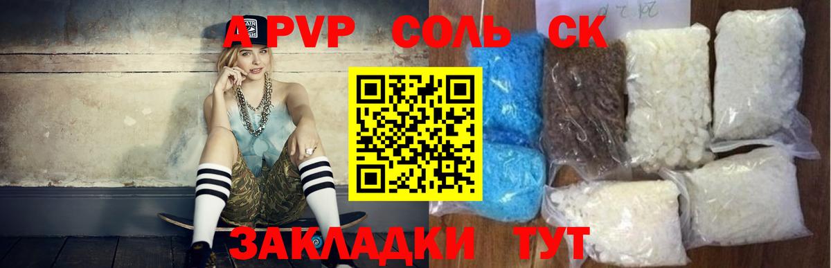 Alpha-PVP Соль Кинель