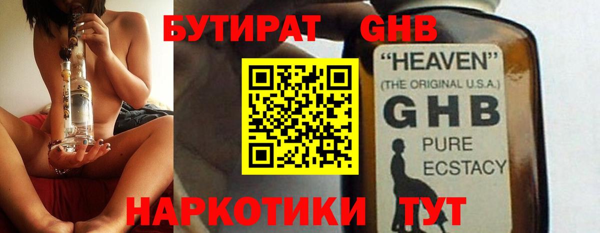 Кинель  БУТИРАТ  Вход с VPN  Бутират жидкий экстази 