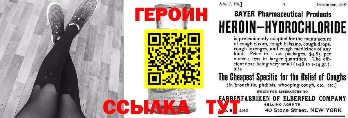 Героин Heroin Кинель