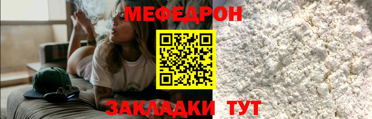 Мефедрон мука Кинель