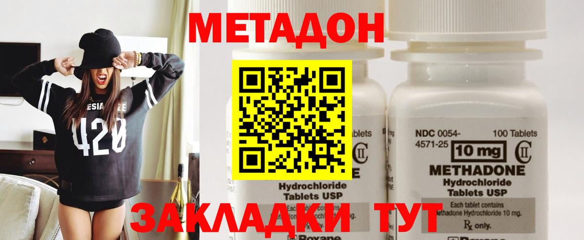 Кинель  МЕТАДОН VHQ  Вход с VPN  Метадон белоснежный 