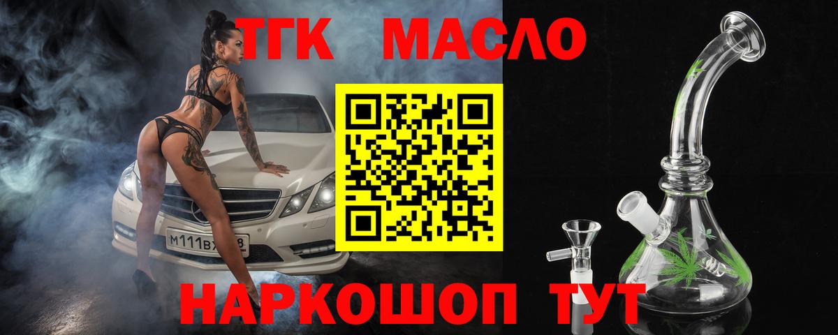 Дистиллят ТГК гашишное масло Кинель